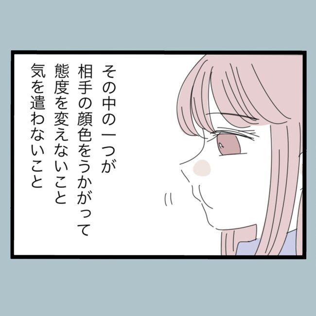 モラハラから脱却できますか？52-5