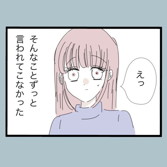 モラハラから脱却できますか？52-7