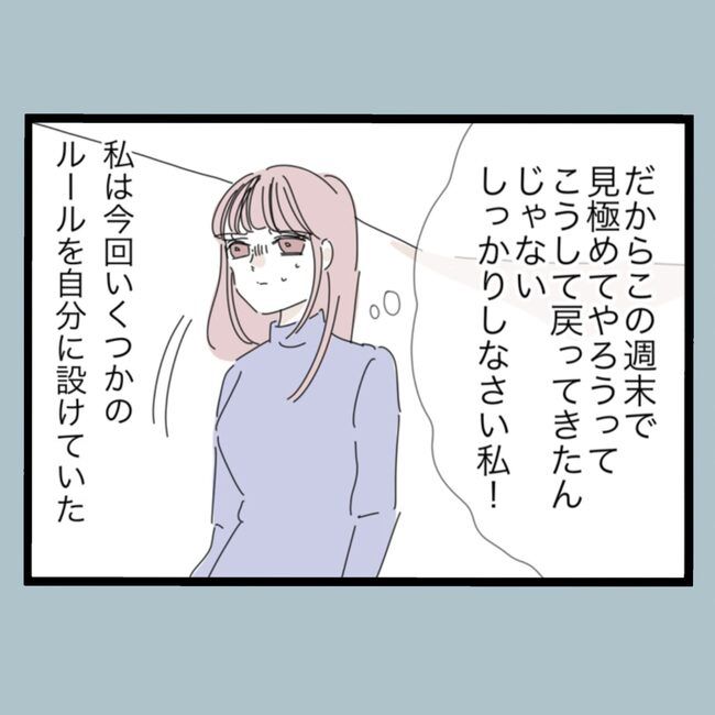 モラハラから脱却できますか？52-3