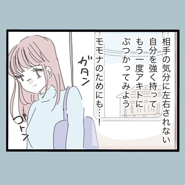 モラハラから脱却できますか？52-2