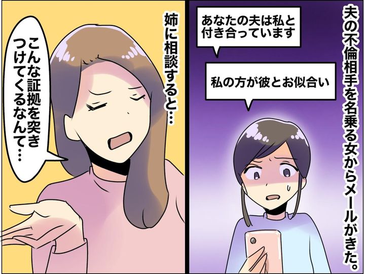 画像: 不倫女「平凡なあなたより、私の方が彼とお似合いよね」嫌がらせメールを華麗に撃退！ その方法は？