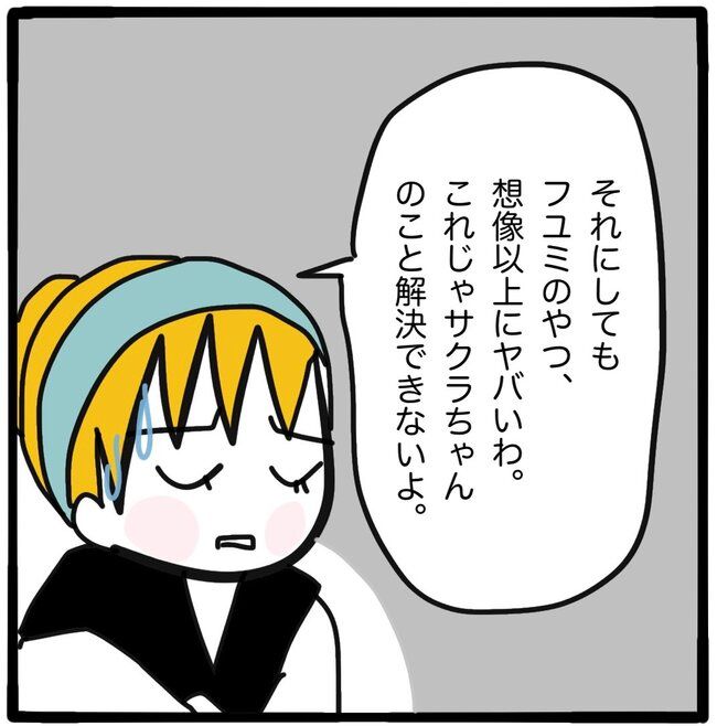 ママ友と同じ職場で働いたら39-5