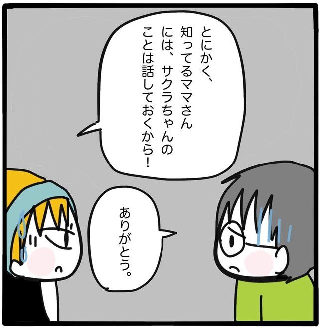 ママ友と同じ職場で働いたら39-7