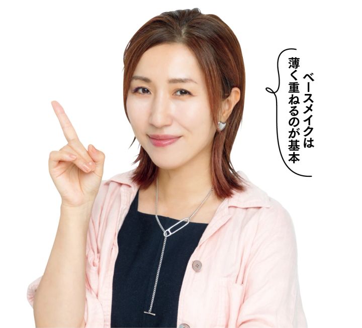長井かおり ベースメイクは薄く重ねるのが基本