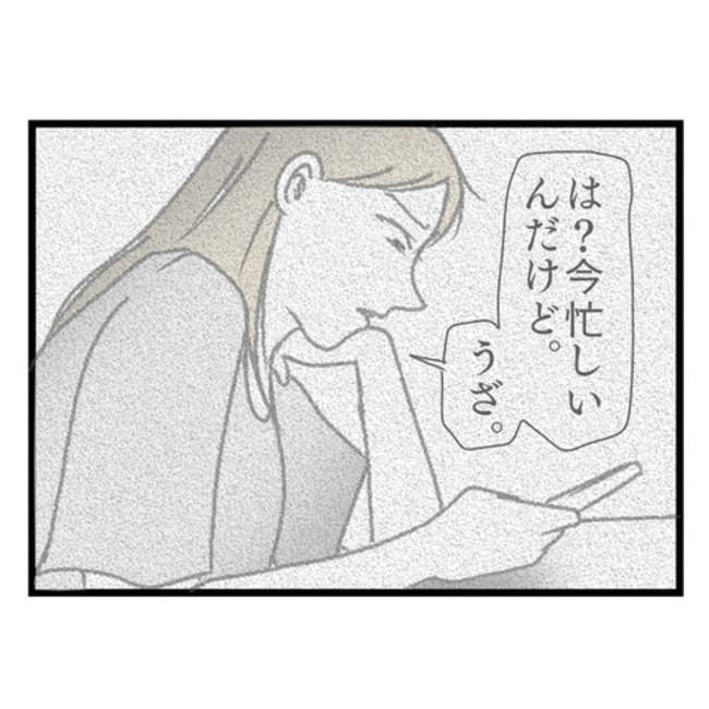 妻が嫌すぎる夫103-7