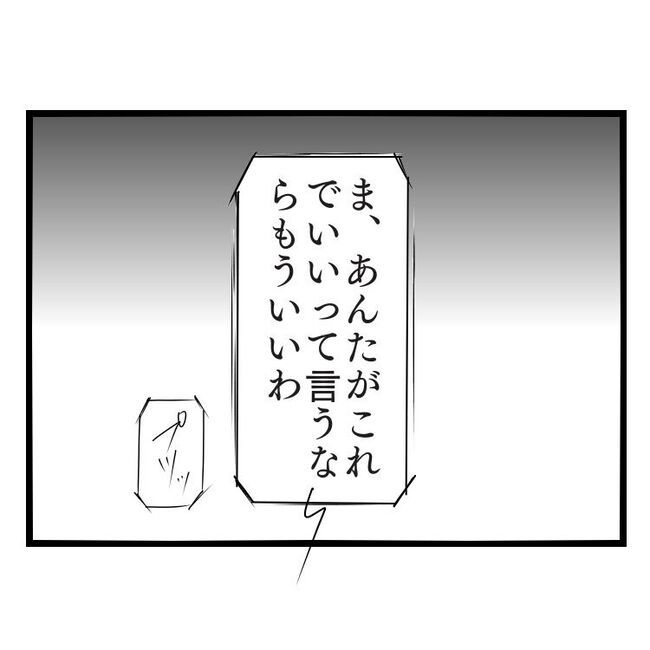 妻が嫌すぎる夫103-23