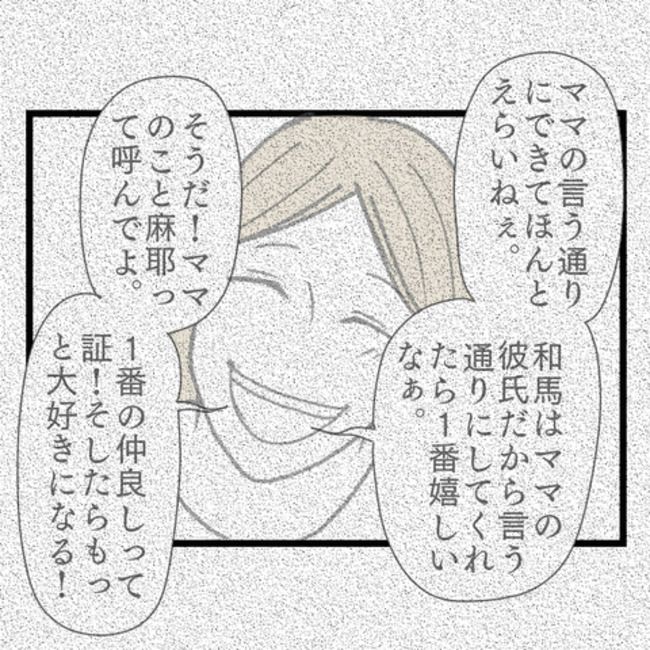 妻が嫌すぎる夫103-12