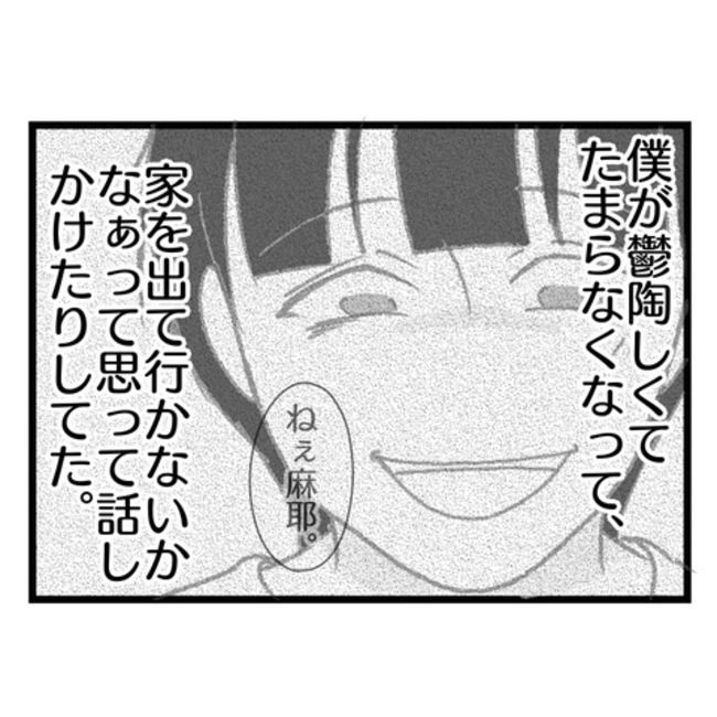 妻が嫌すぎる夫103-16