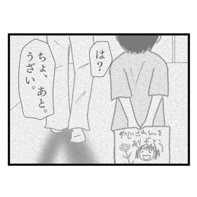 妻が嫌すぎる夫103-9