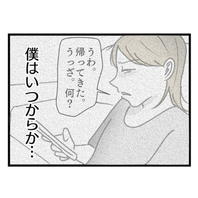 妻が嫌すぎる夫103-14