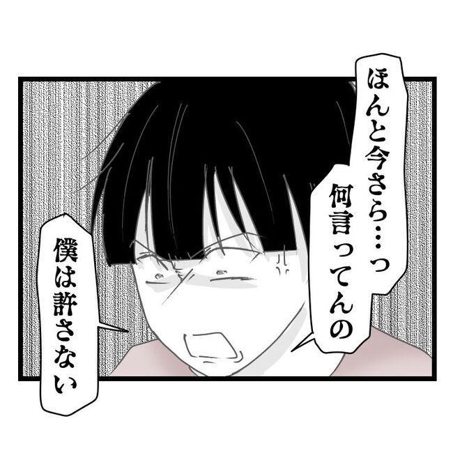 妻が嫌すぎる夫103-19