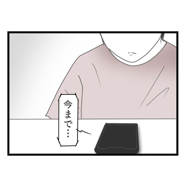 妻が嫌すぎる夫103-2