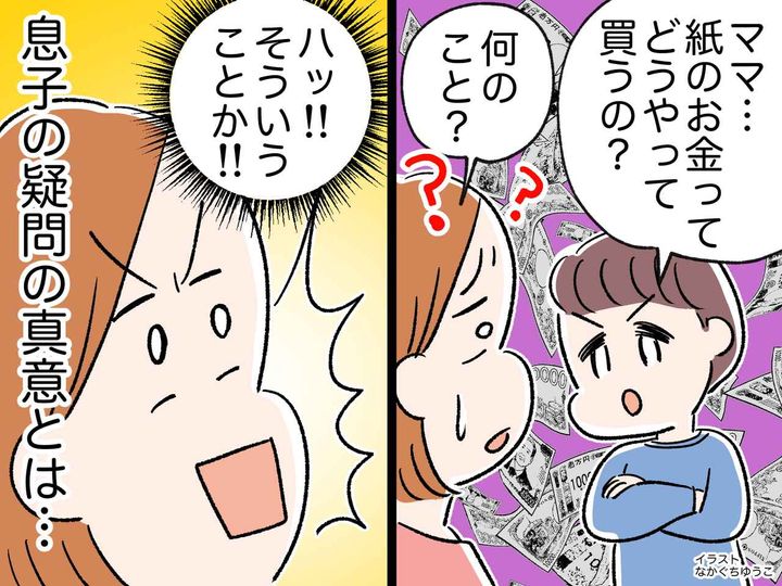 画像: 「ママ、紙のお金ってどうやって買うの？」今どきの子は、現金を知らない？！【驚きの金銭感覚】が明らかに