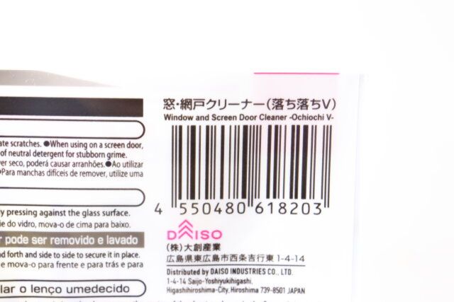 ダイソー 窓・網戸クリーナー（落ち落ちV） パッケージ JANコード
