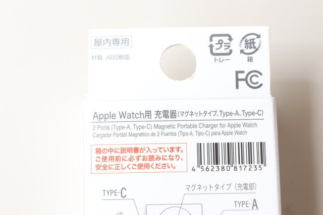 ダイソーのApple Watch用 充電器のJANコード
