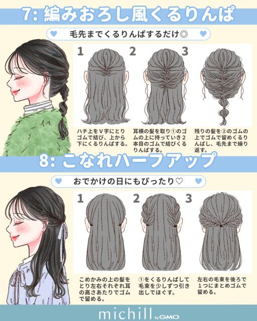 冬服に合う 編みおろし風くるりんぱ こなれハーフアップ