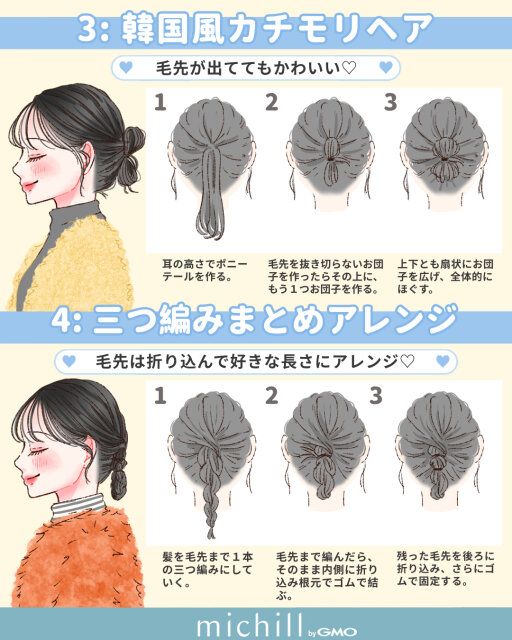 冬服に合う 韓国風カチモリヘア 三つ編みまとめアレンジ