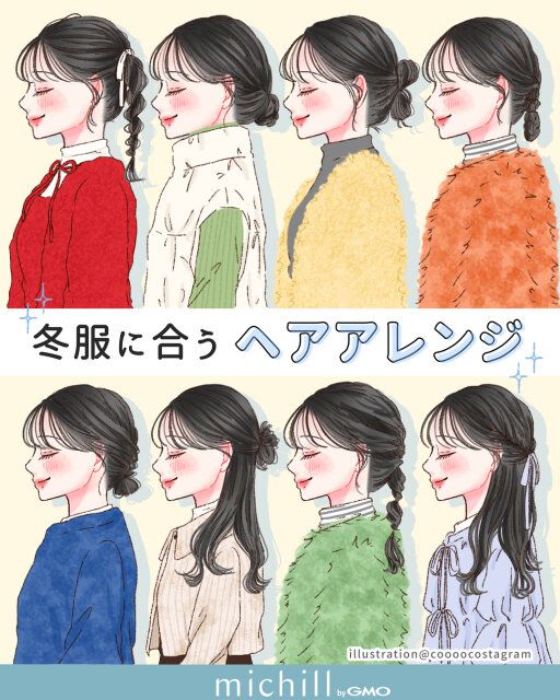 冬服に合うヘアアレンジ8つ