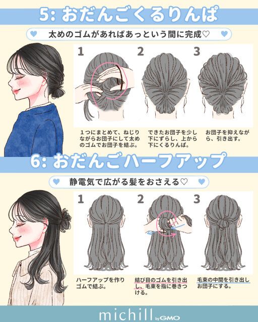 冬服に合う おだんごくるりんぱ おだんごハーフアップ