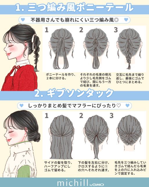 冬服に合うヘアアレンジ 三つ編み風ポニーテール ギブソンタック