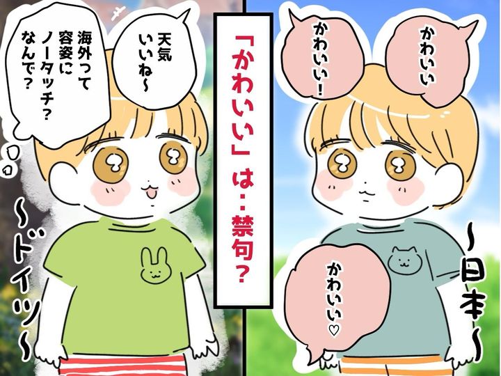 画像: ＜子どもに「かわいい」は禁句！？＞海外で、道行く人がよその子を「かわいい」と褒めない理由