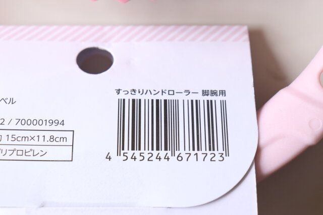 セリアのすっきりハンドローラー 脚腕用のJANコード