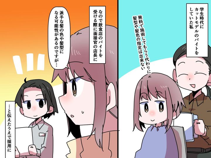 画像: 『髪型・髪色自由』って言われたのに！ 採用から数か月後 → クビにされた理由に「納得できん」