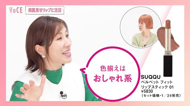 SUQQU「ベルベット フィット リップスティック」の春新色01