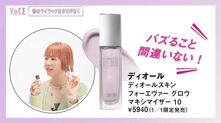 ディオール「ディオールスキン フォーエヴァー グロウ マキシマイザー」の春新色10