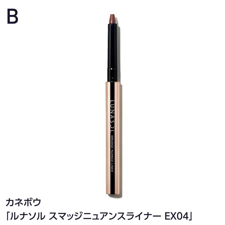 カネボウ「ルナソル スマッジニュアンスライナー EX04」