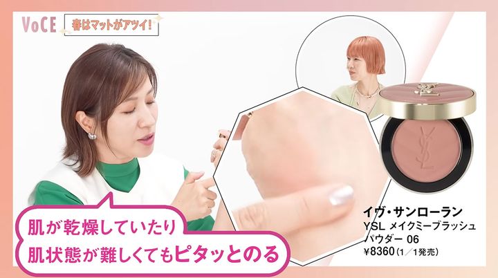 イヴ・サンローラン「YSL メイクビーブラッシュパウダー」の春新色06