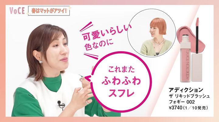 アディクション「ザ リキッドブラッシュ フォギー」の春新色002