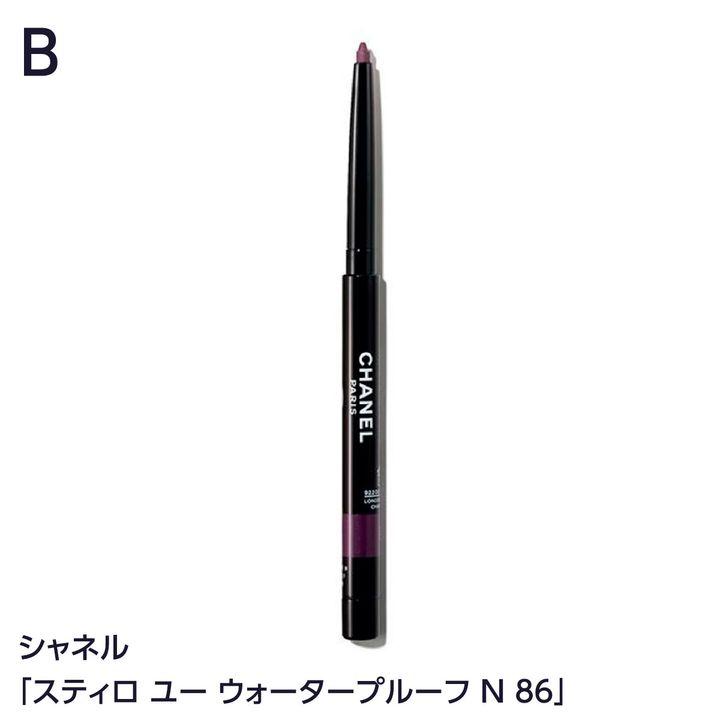 シャネル「スティロ ユー ウォータープルーフ N 86」