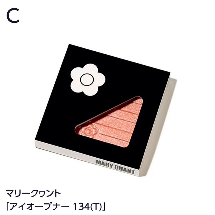 マリークヮント「アイオープナー 134(T)」