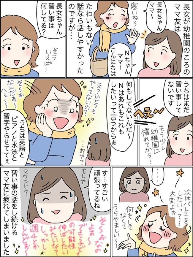 子どもの習い事