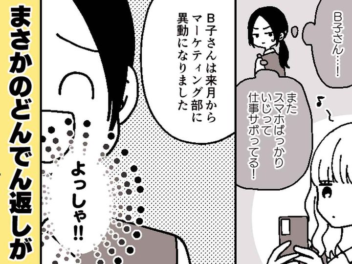 画像: 堂々と仕事をサボる【SNS狂の困った部下】→ 実は『隠れた才能の持ち主』だった！それは？