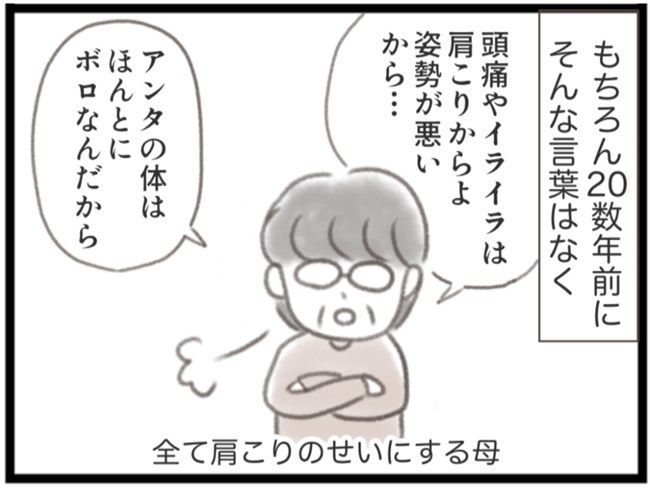 #子宮筋腫ができたのは私のせい？ 2