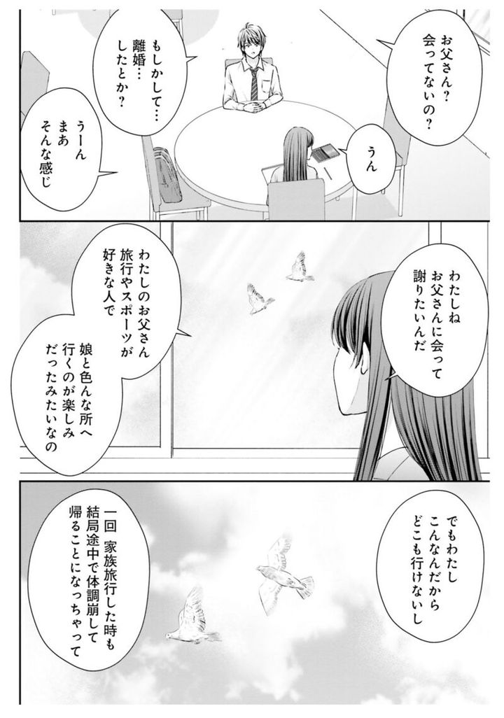 漫画『余命一年と宣告された僕が、余命半年の君と出会った話』1巻126ページ