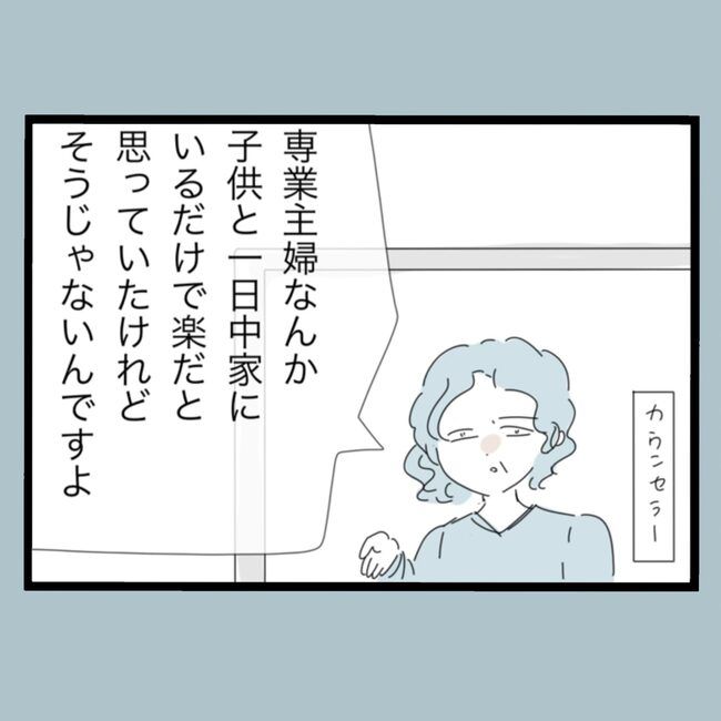 モラハラから脱却できますか？53-4