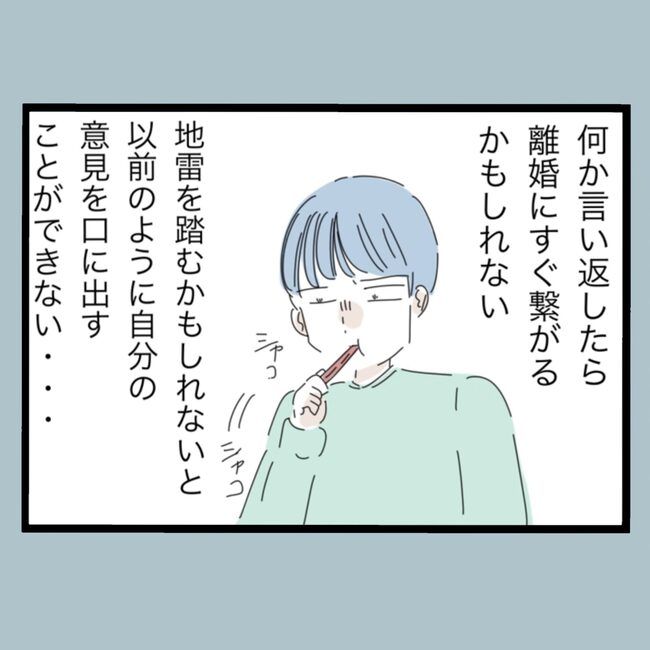 モラハラから脱却できますか？53-12