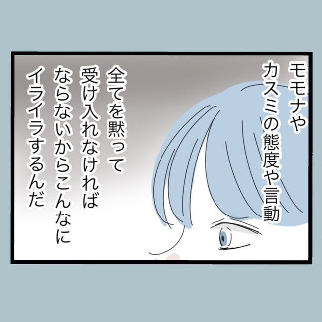 モラハラから脱却できますか？53-11