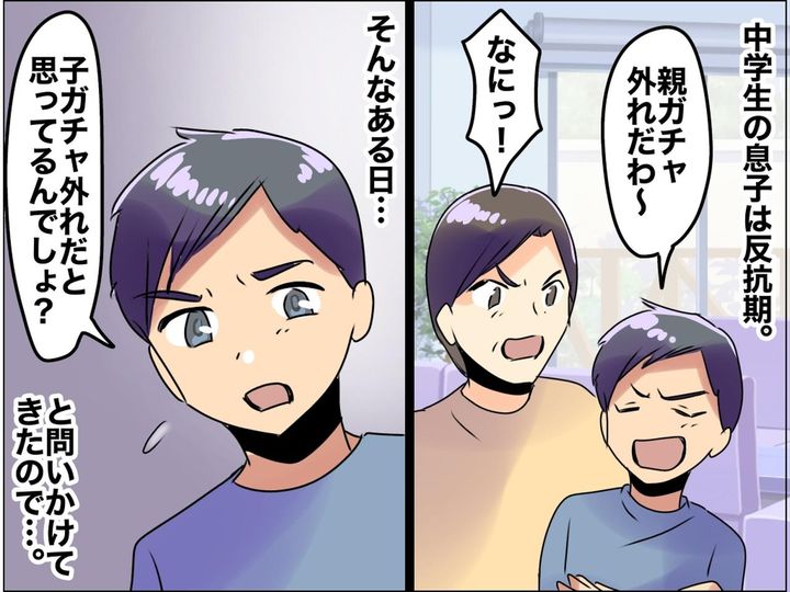 画像: 「親ガチャ外れだわ」息子の口撃に、つい言い返したくなるけど──「出産は、、、」母が返した答え