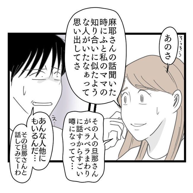 妻が嫌すぎる夫104-11