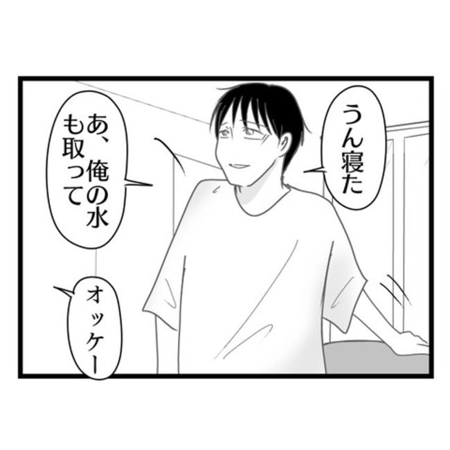 妻が嫌すぎる夫104-3