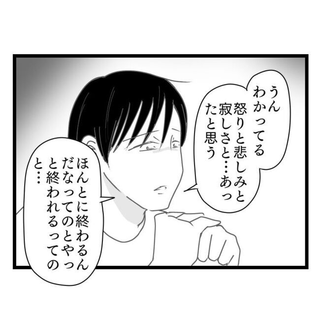 妻が嫌すぎる夫104-8