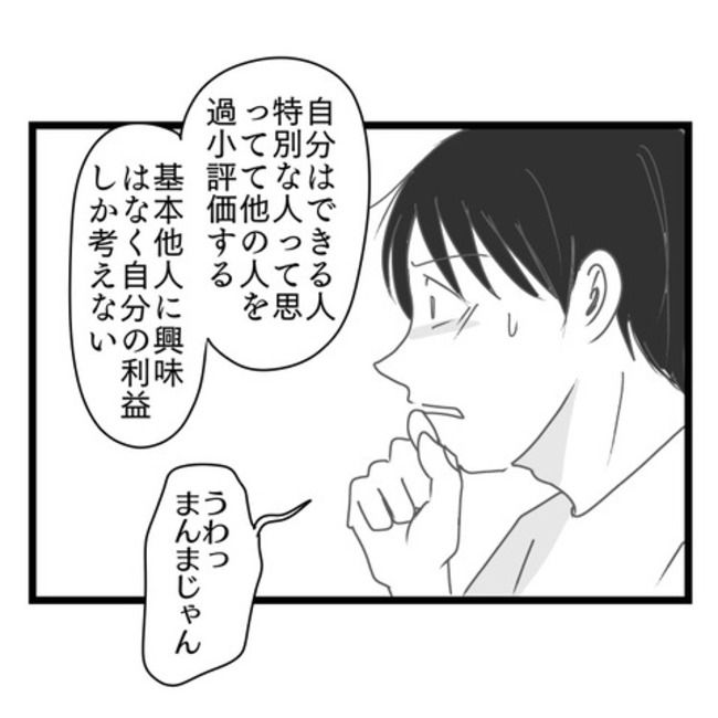 妻が嫌すぎる夫104-17