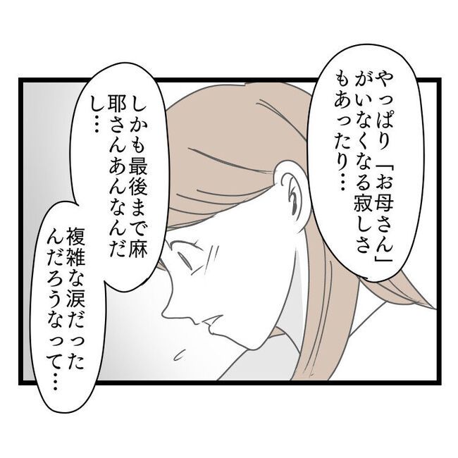 妻が嫌すぎる夫104-7