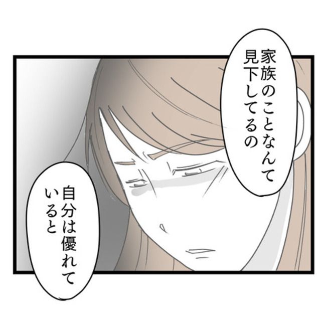 妻が嫌すぎる夫104-23