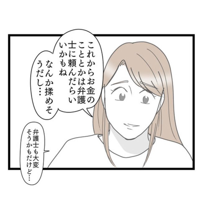 妻が嫌すぎる夫104-30