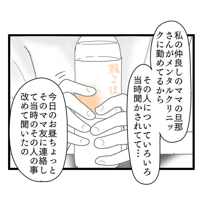 妻が嫌すぎる夫104-12